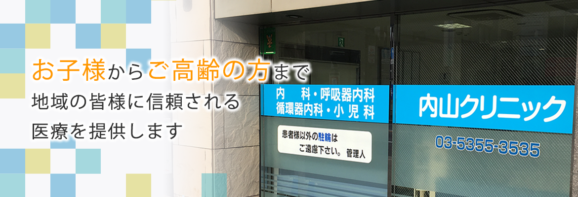 地域の皆様に信頼される医療を提供します